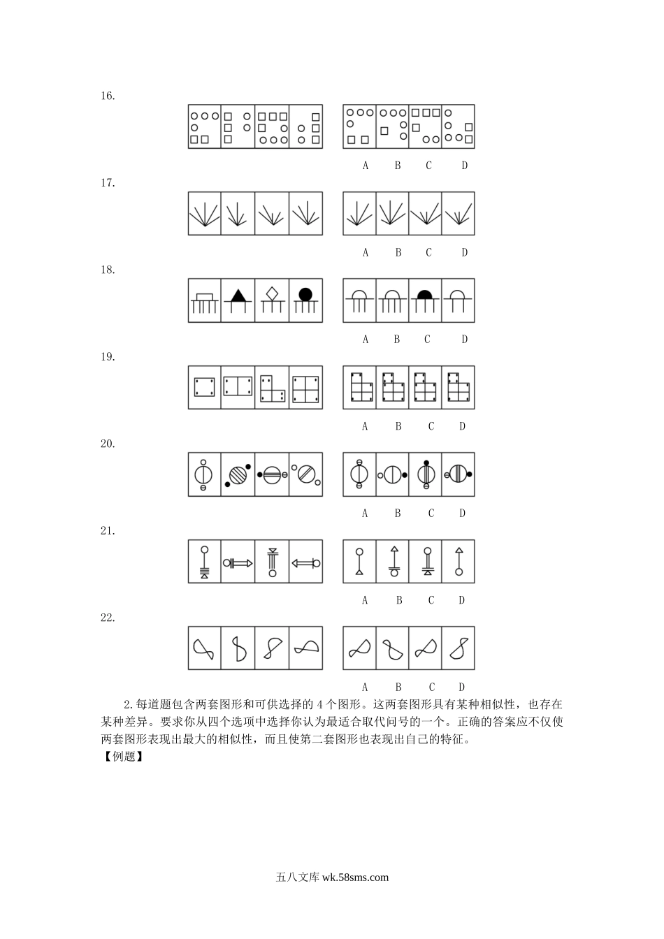 2003年安徽国家公务员行测考试真题及答案A卷.doc_第3页