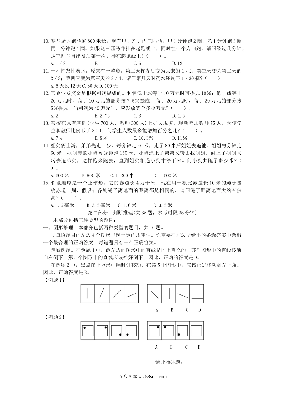 2003年内蒙古国家公务员行测考试真题及答案A卷.doc_第2页