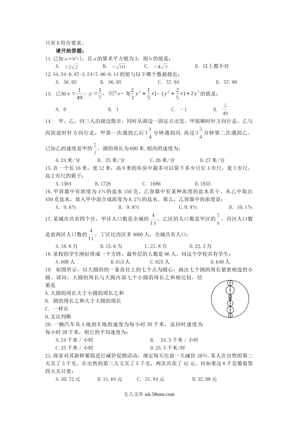 2003年浙江公务员行测考试真题及答案.doc_第2页