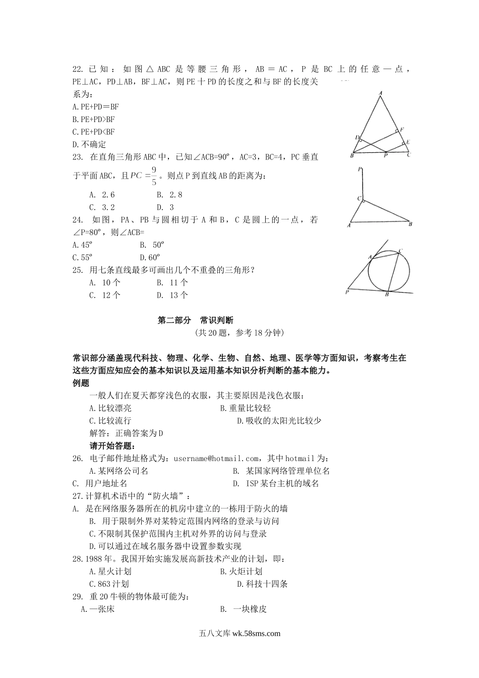 2003年浙江公务员行测考试真题及答案.doc_第3页