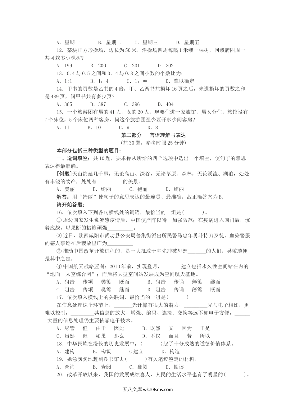 2003上半年广东公务员行测考试真题及答案.doc_第2页