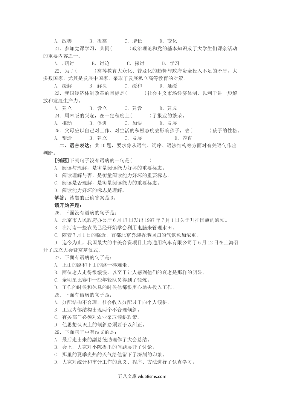 2003上半年广东公务员行测考试真题及答案.doc_第3页