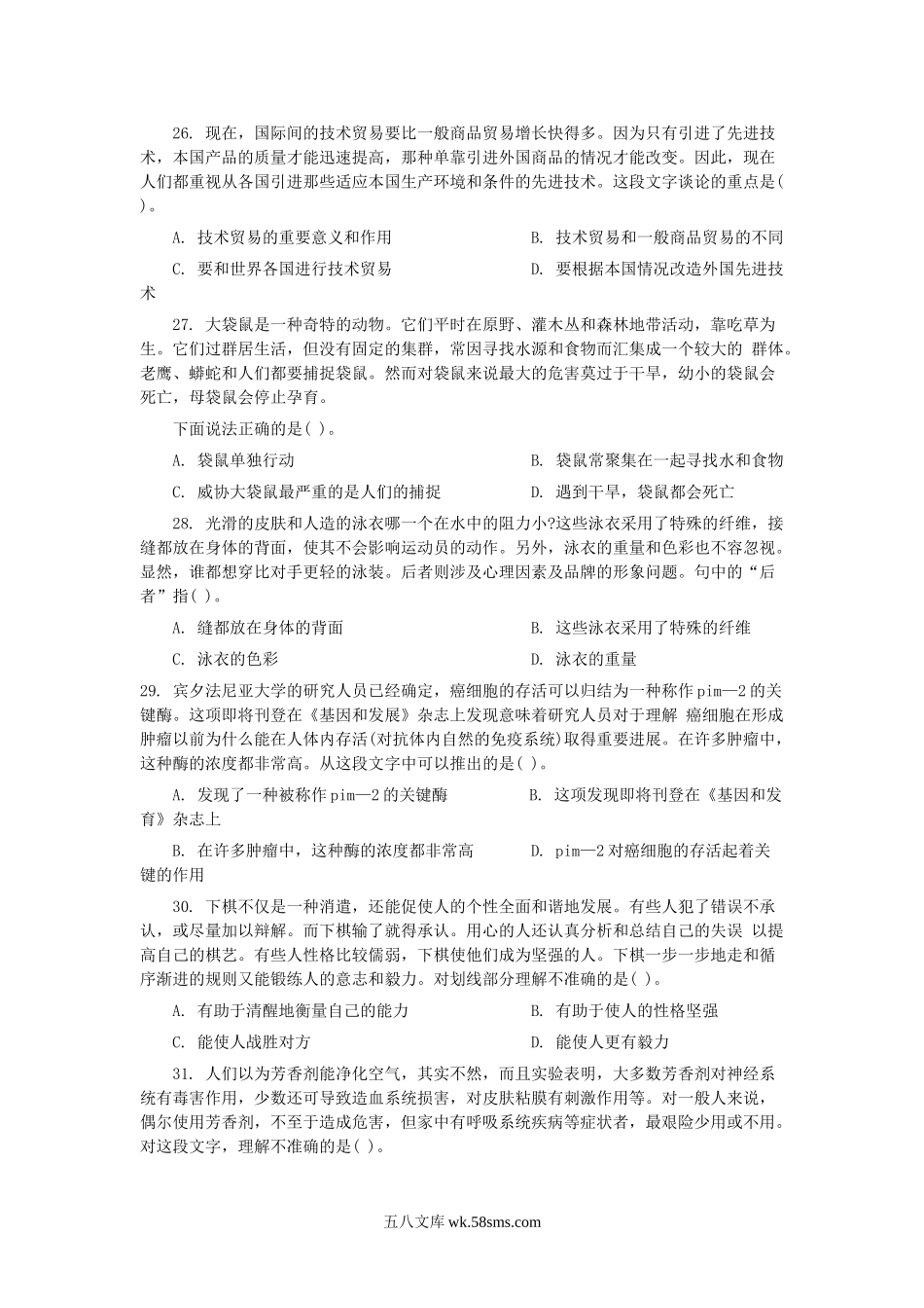 2004年北京国家公务员行测考试真题及答案B卷.doc_第3页