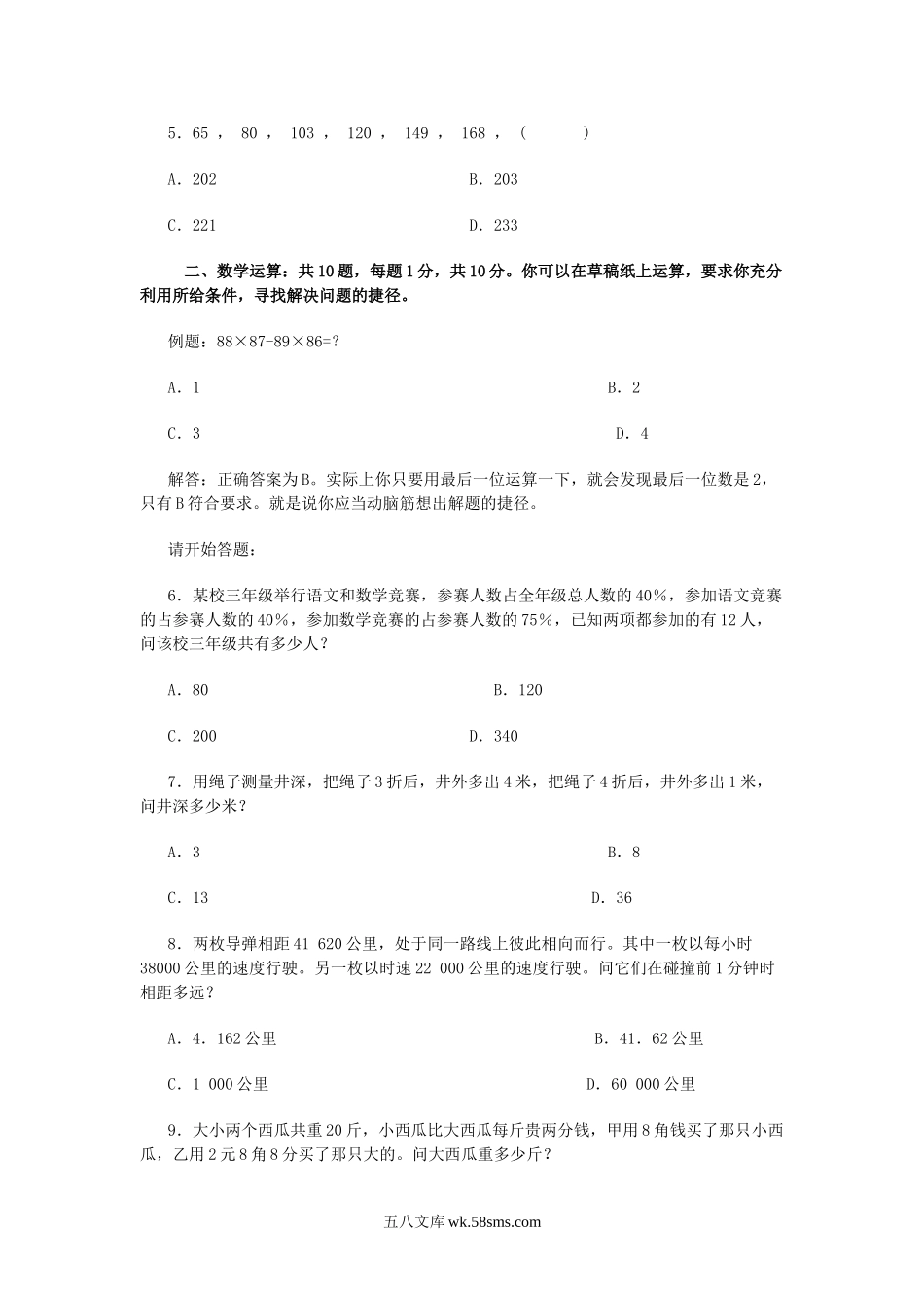 2004下半年广东公务员行测考试真题及答案.doc_第2页