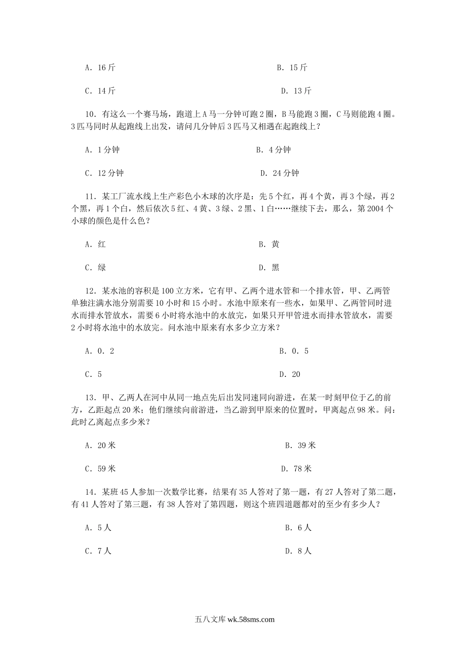 2004下半年广东公务员行测考试真题及答案.doc_第3页