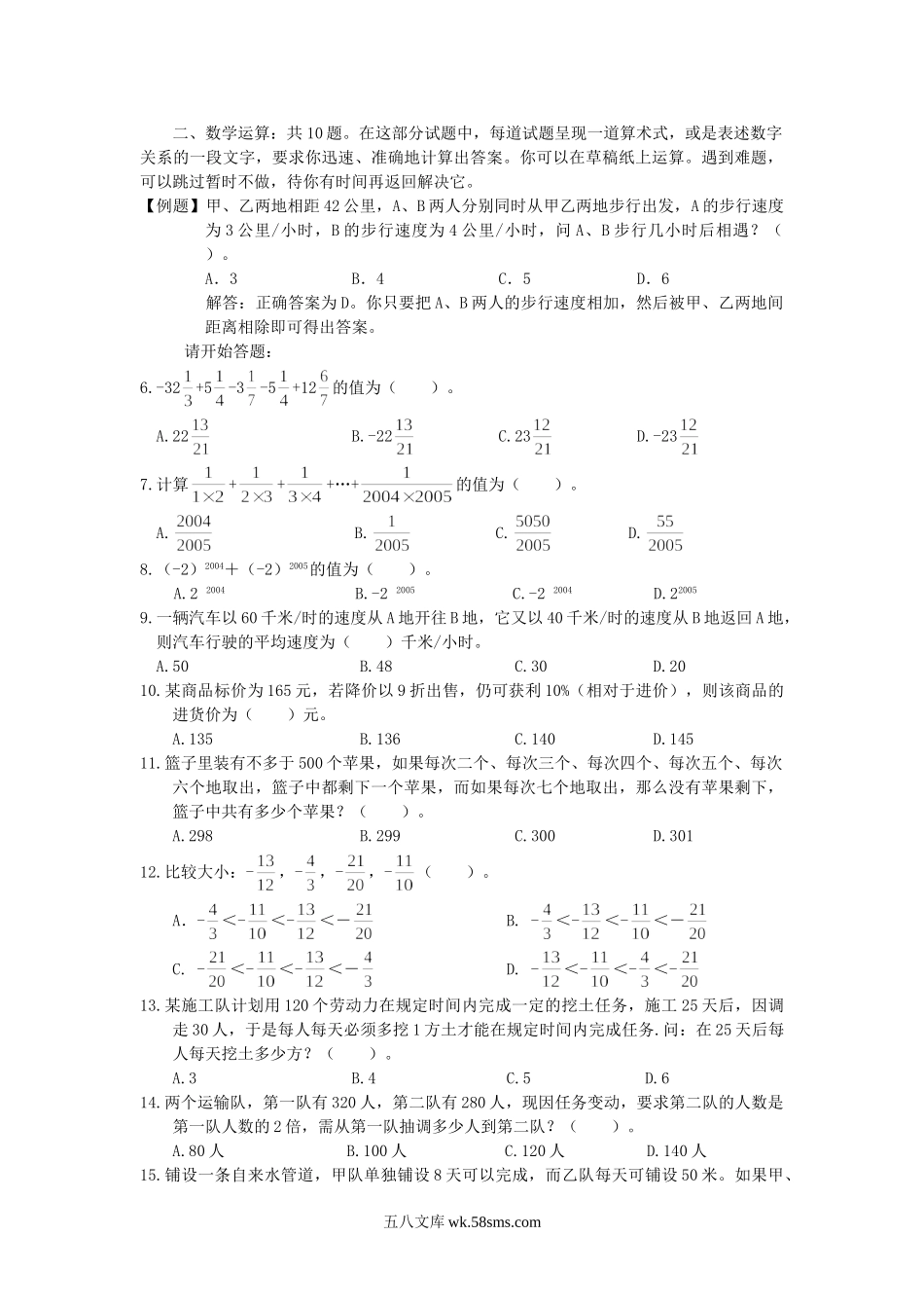 2005年广东广州公务员行测考试真题及答案.doc_第2页