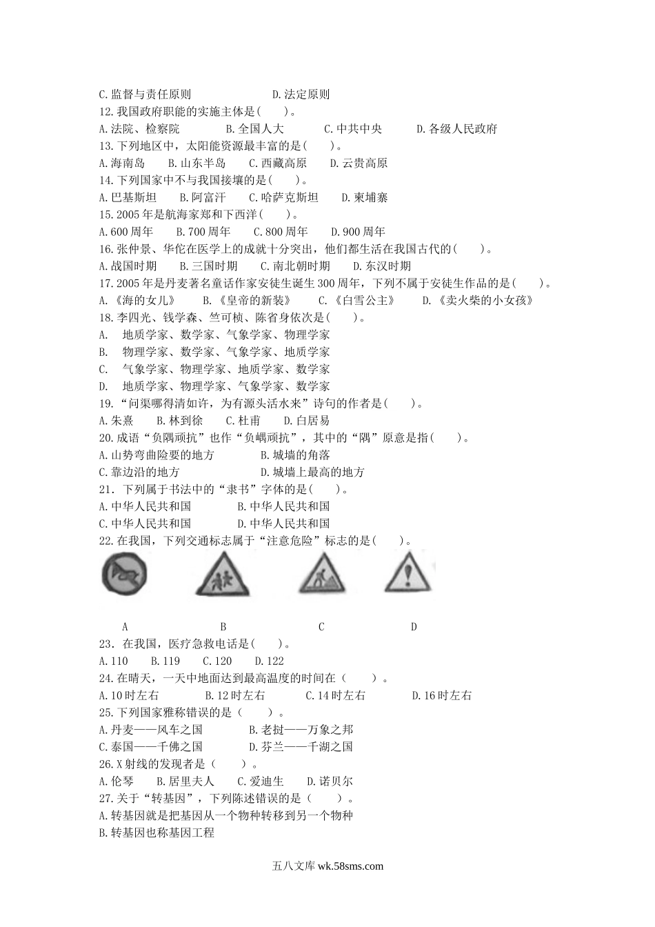 2005年秋季福建公务员行测考试真题及答案.doc_第2页