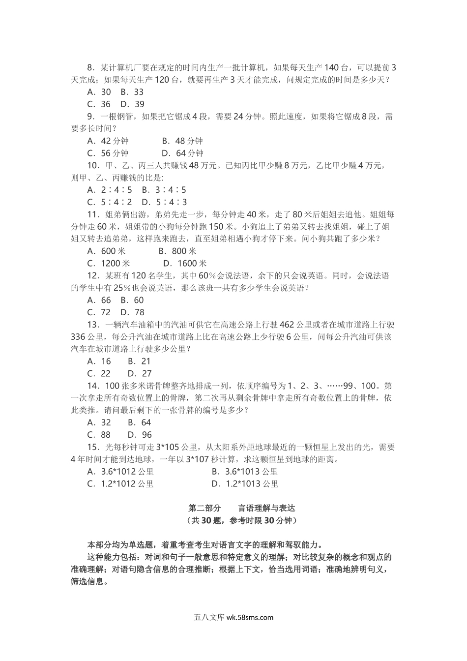 2005年四川公务员行测考试真题及答案.doc_第2页