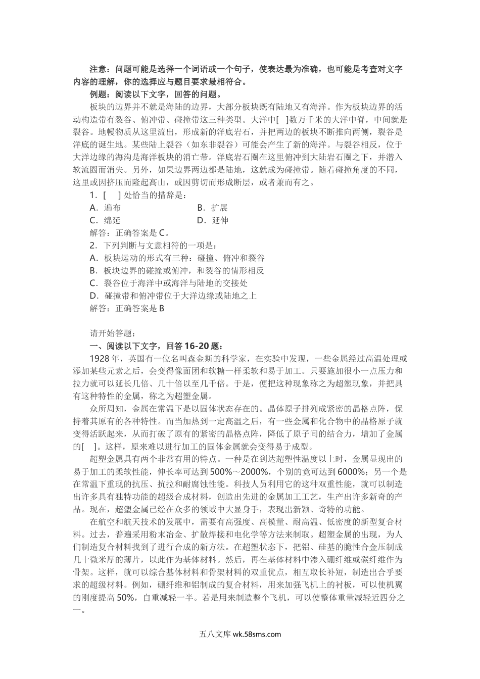 2005年四川公务员行测考试真题及答案.doc_第3页