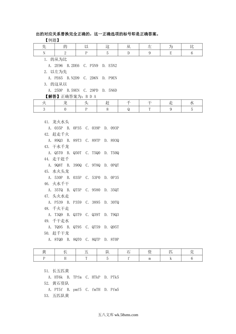 2005年天津公务员行测考试真题及答案.doc_第3页