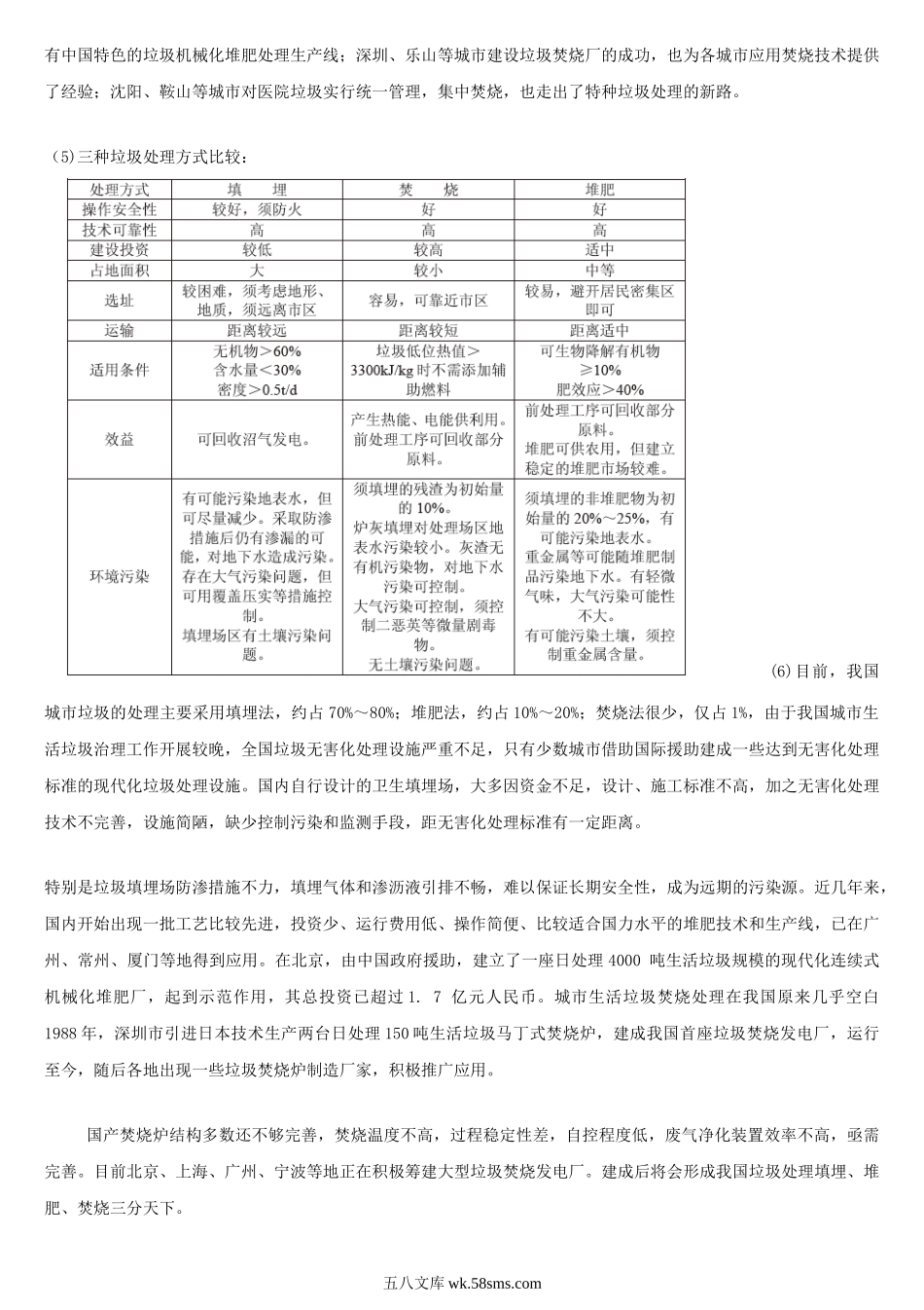 2005年下半年四川公务员申论考试真题及答案.doc_第2页