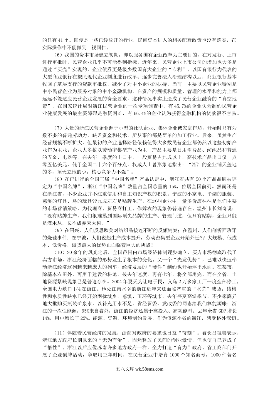 2005年浙江公务员申论考试真题及答案.doc_第2页