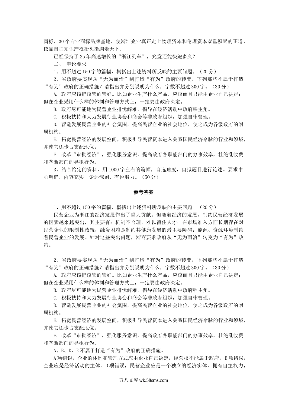2005年浙江公务员申论考试真题及答案.doc_第3页