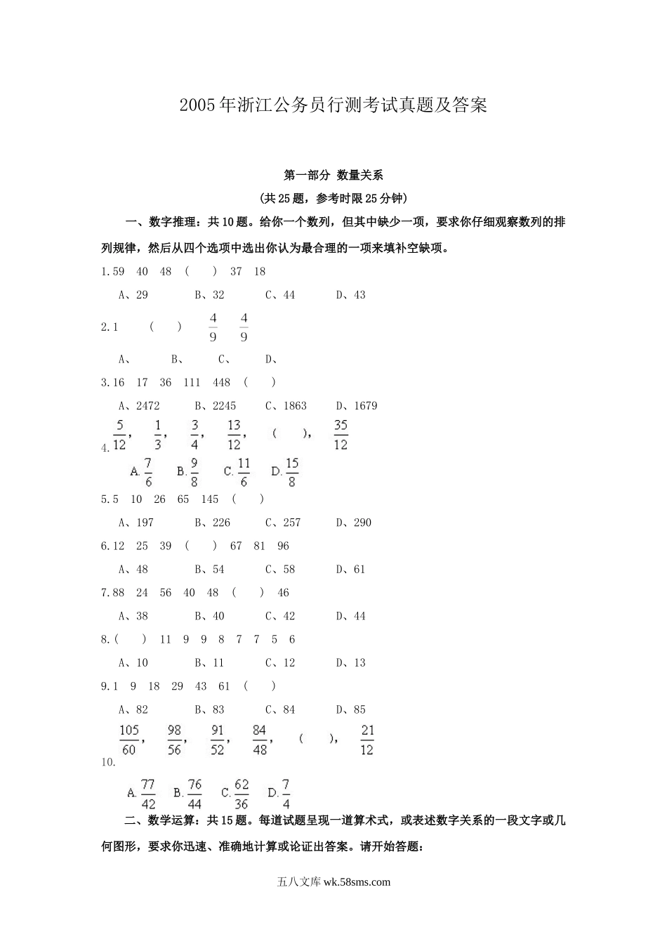 2005年浙江公务员行测考试真题及答案.doc_第1页