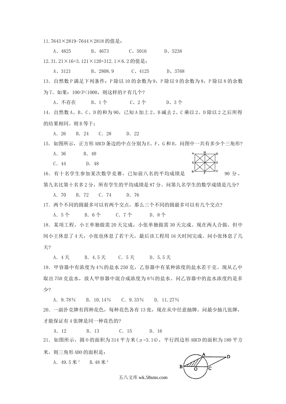 2005年浙江公务员行测考试真题及答案.doc_第2页