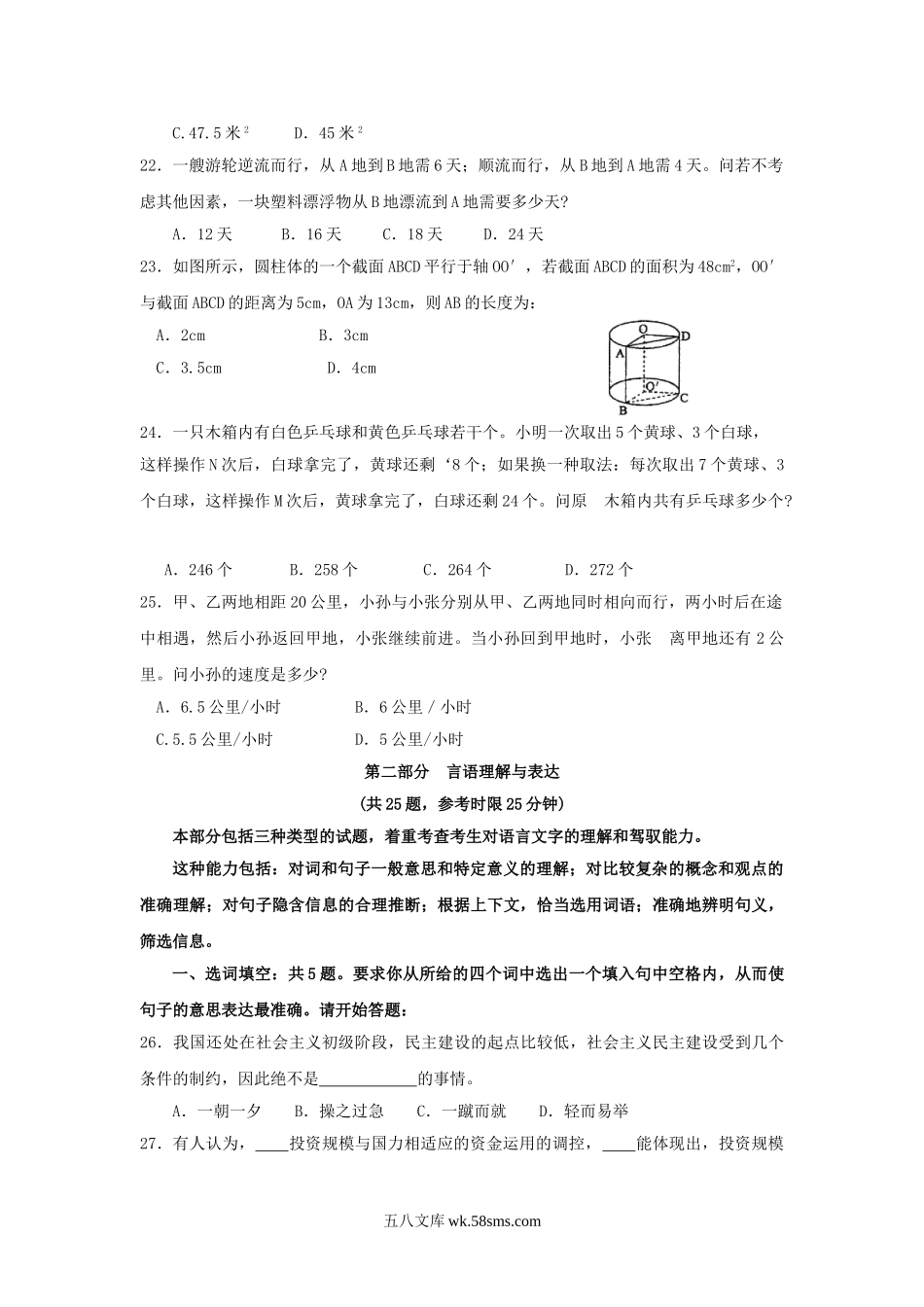 2005年浙江公务员行测考试真题及答案.doc_第3页
