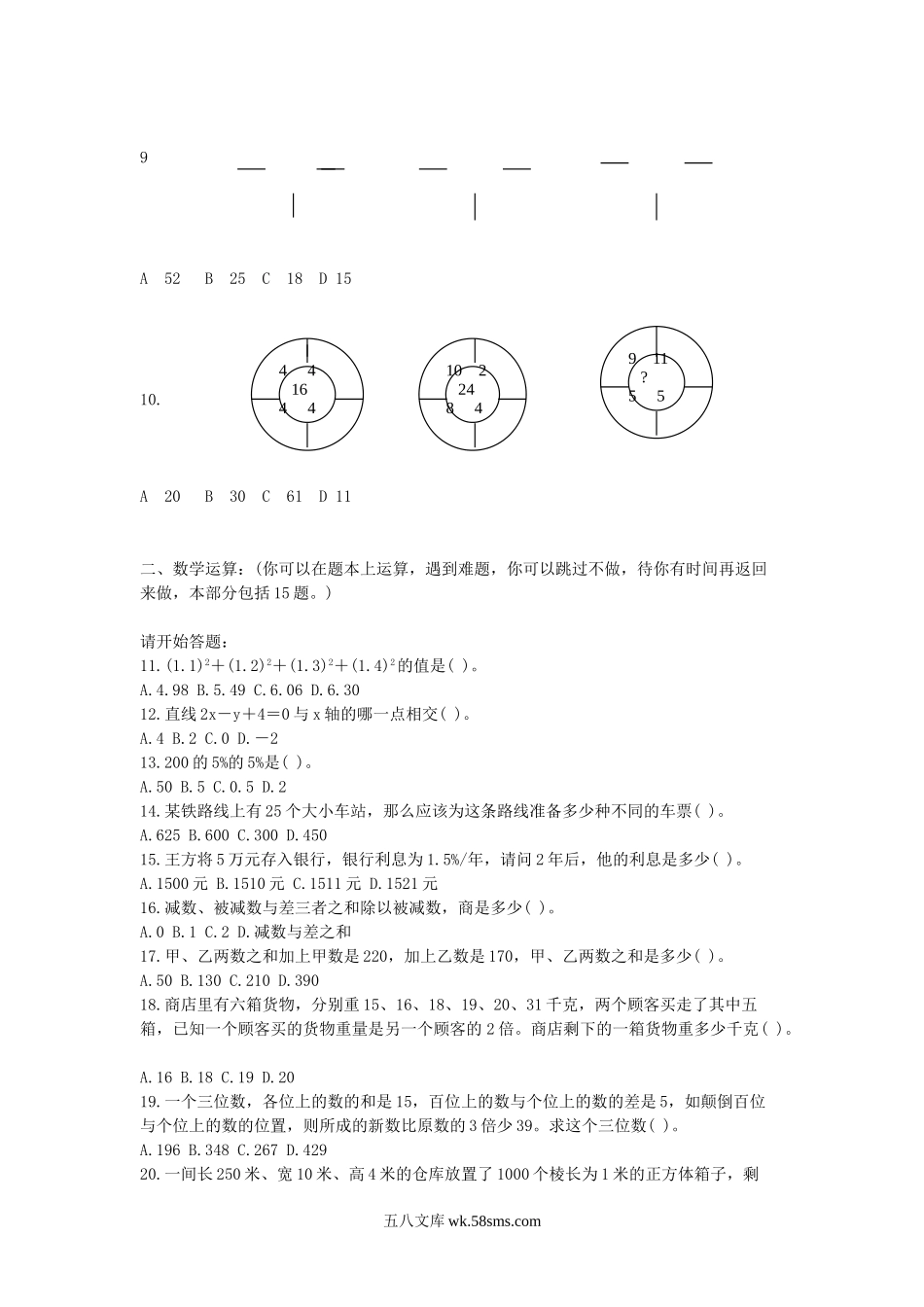 2005上半年北京公务员行测考试真题及答案.doc_第2页