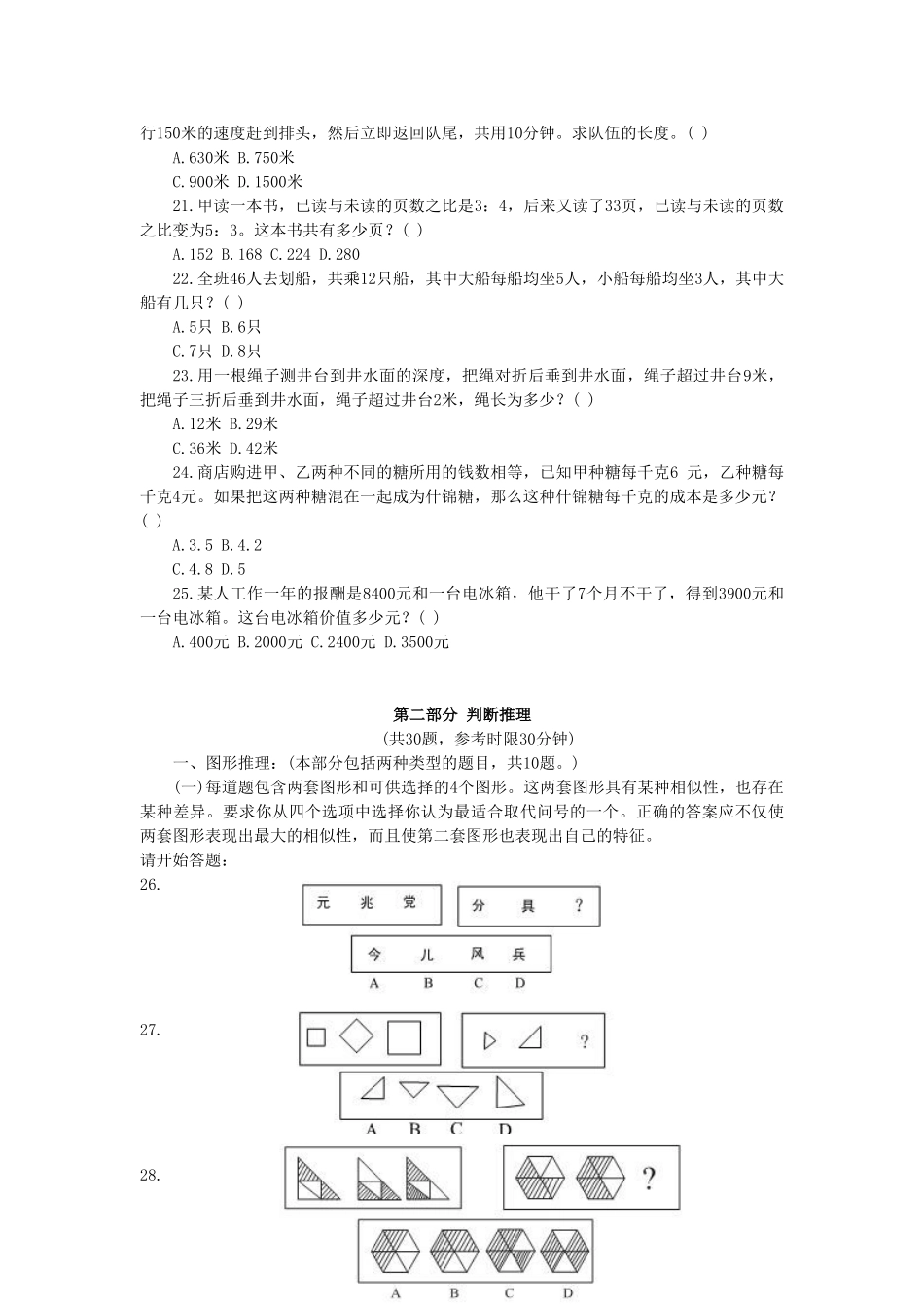 2005下半年北京公务员行测考试真题及答案.doc_第3页