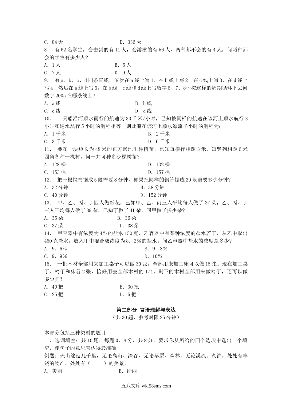 2005下半年广东公务员行测考试真题及答案.doc_第2页