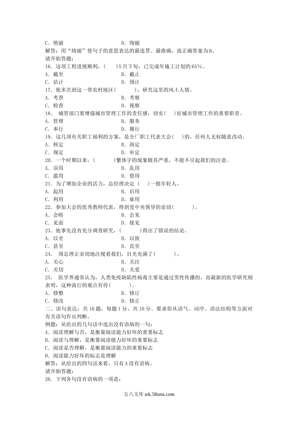 2005下半年广东公务员行测考试真题及答案.doc_第3页