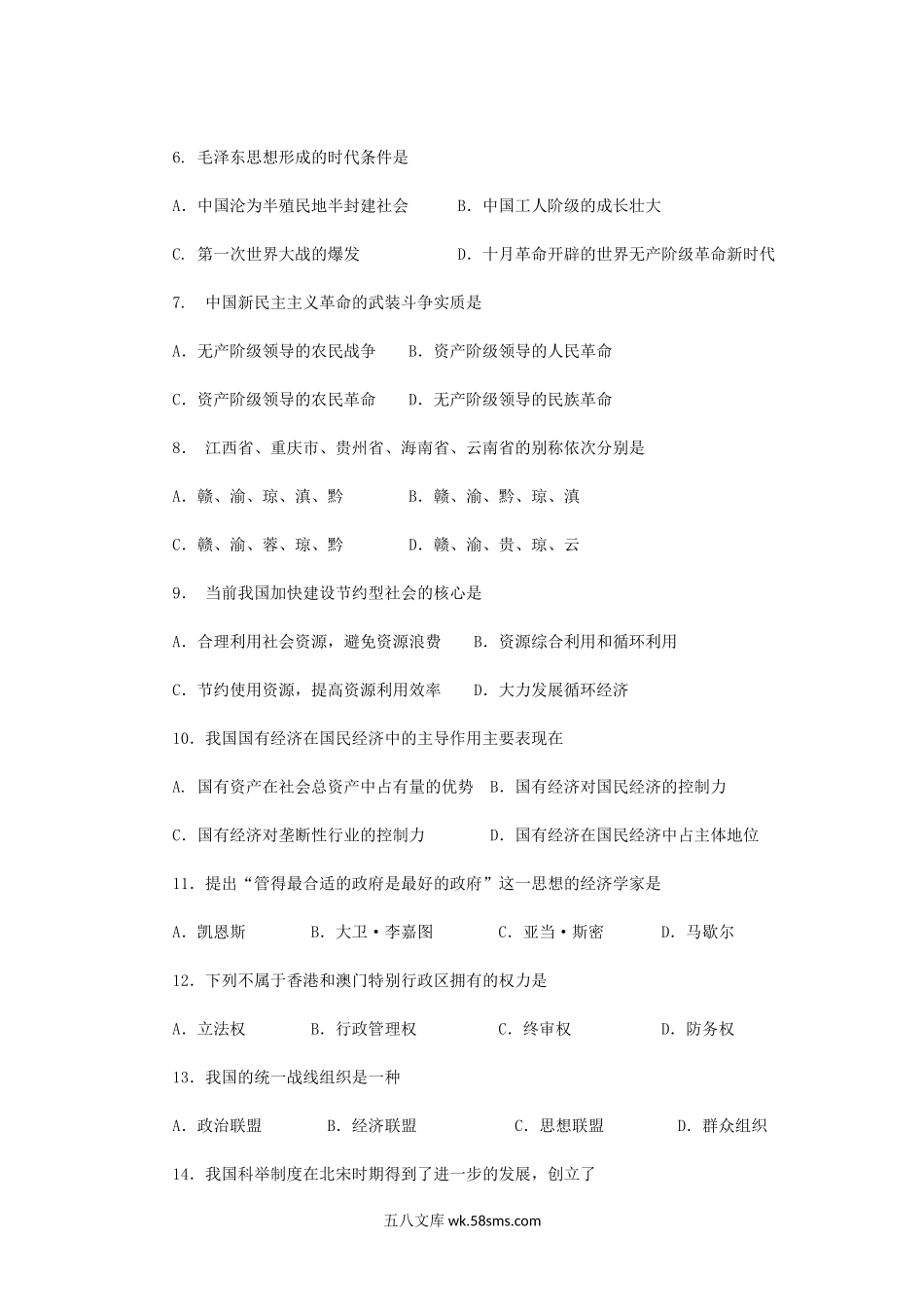 2006年江苏公务员公共基础知识考试真题及答案-A类.doc_第2页