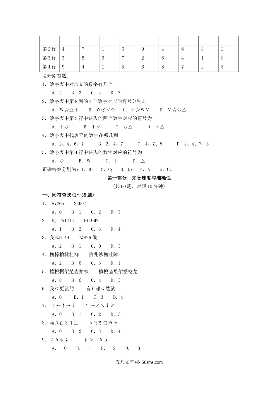 2006年江苏公务员行测考试真题及答案-B类.doc_第2页