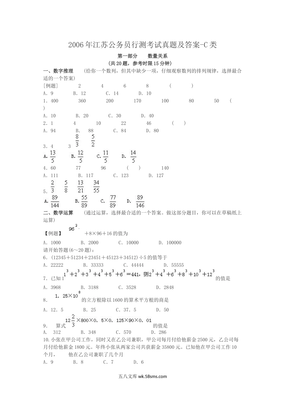 2006年江苏公务员行测考试真题及答案-C类.doc_第1页