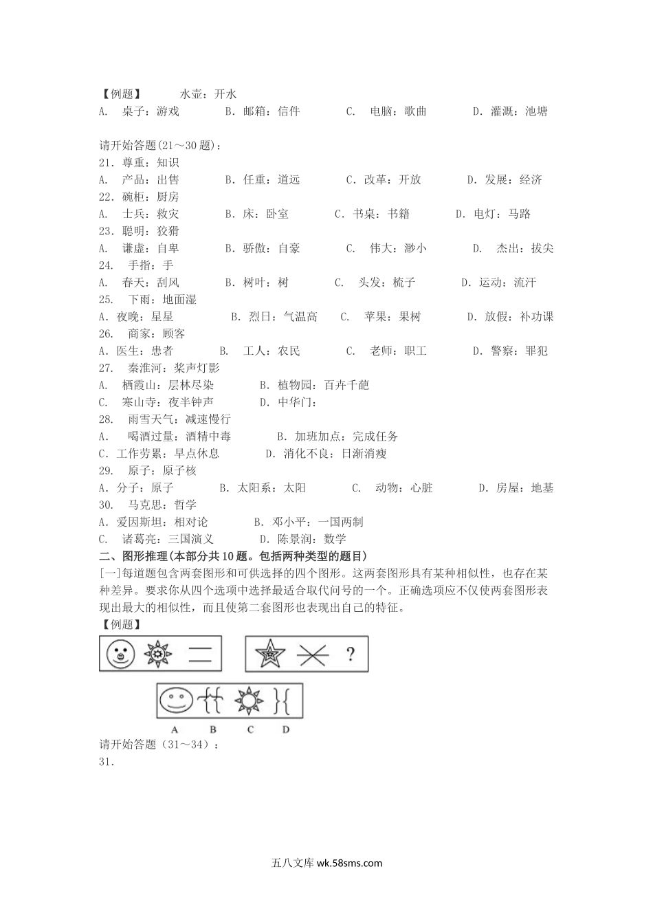 2006年江苏公务员行测考试真题及答案-C类.doc_第3页