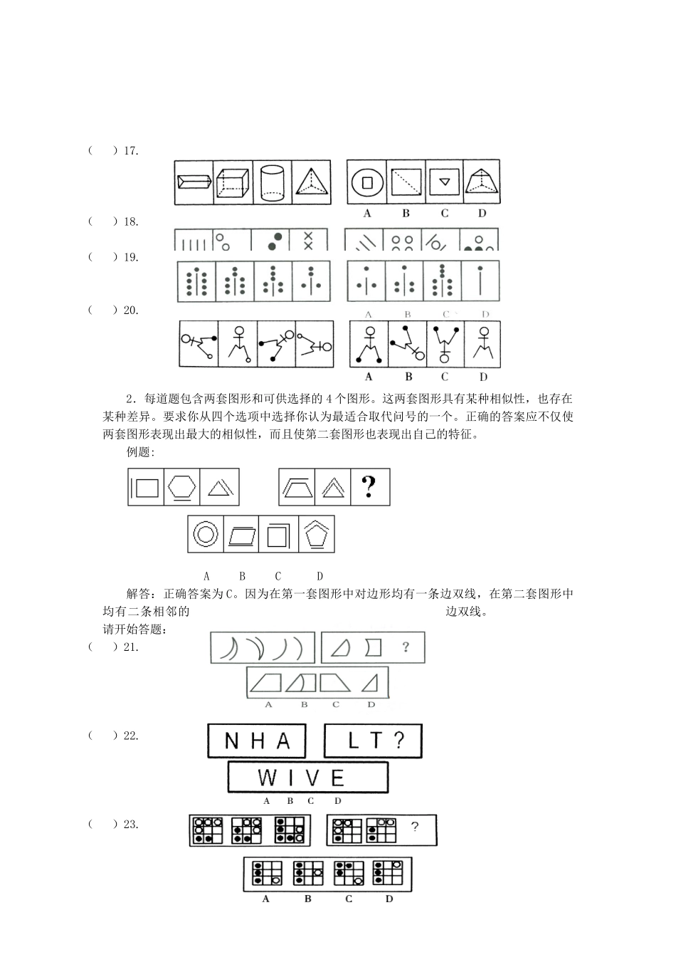 2006年辽宁公务员行测考试真题及答案A卷.doc_第3页