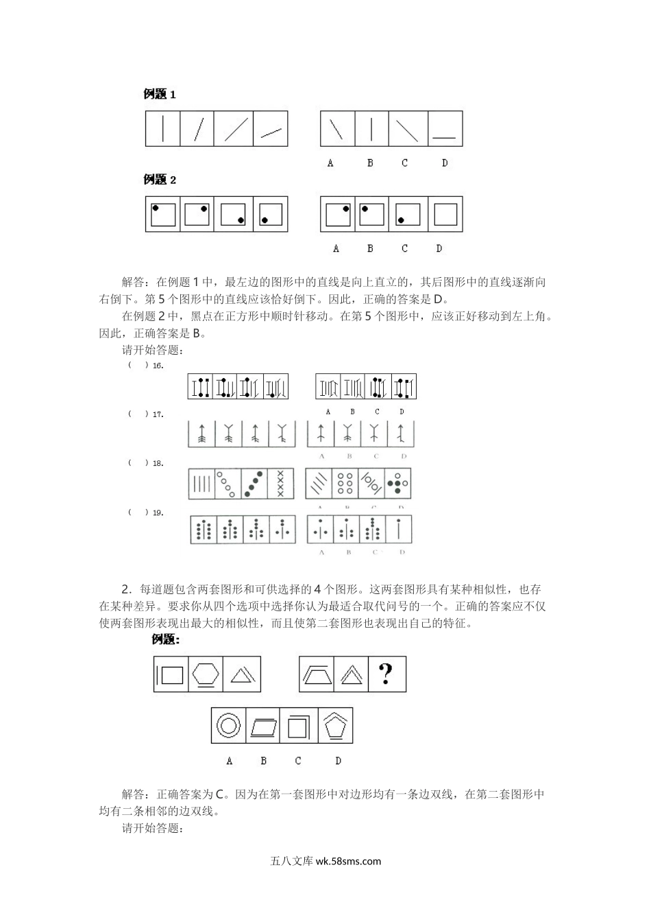 2006年辽宁公务员行测考试真题及答案B卷.doc_第3页