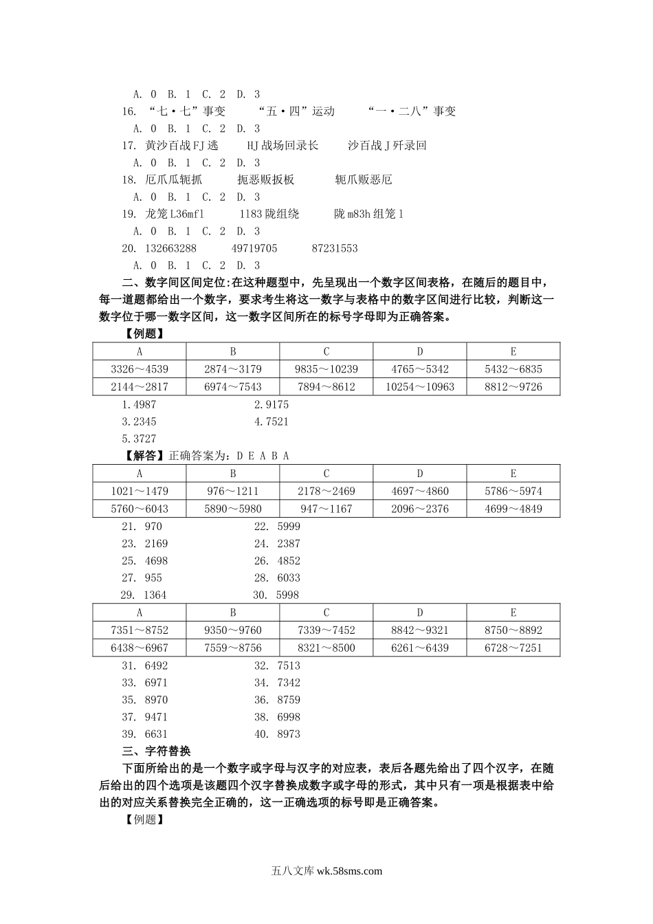 2006年天津公务员行测考试真题及答案.doc_第2页