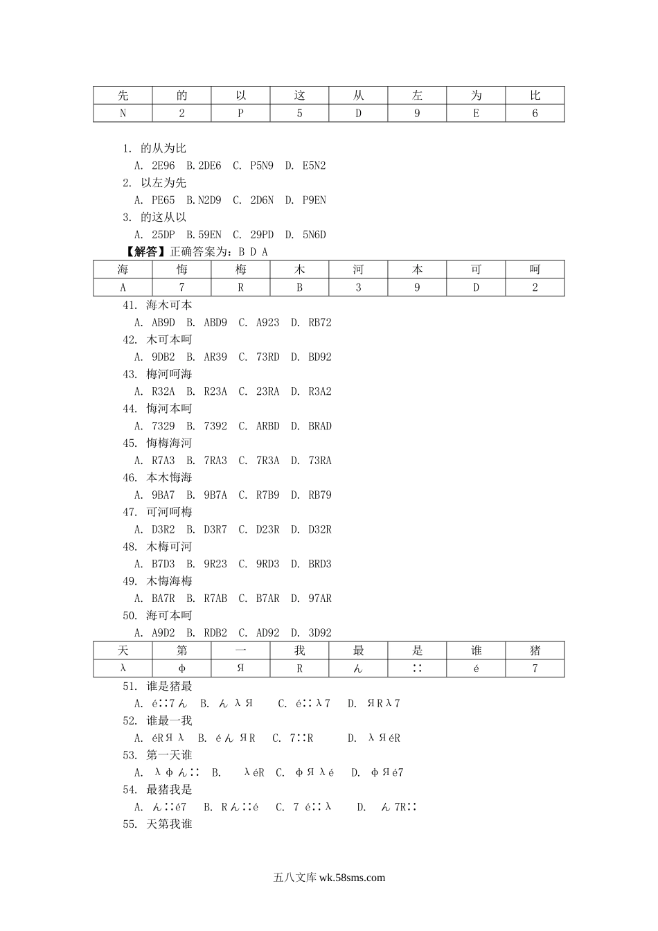 2006年天津公务员行测考试真题及答案.doc_第3页