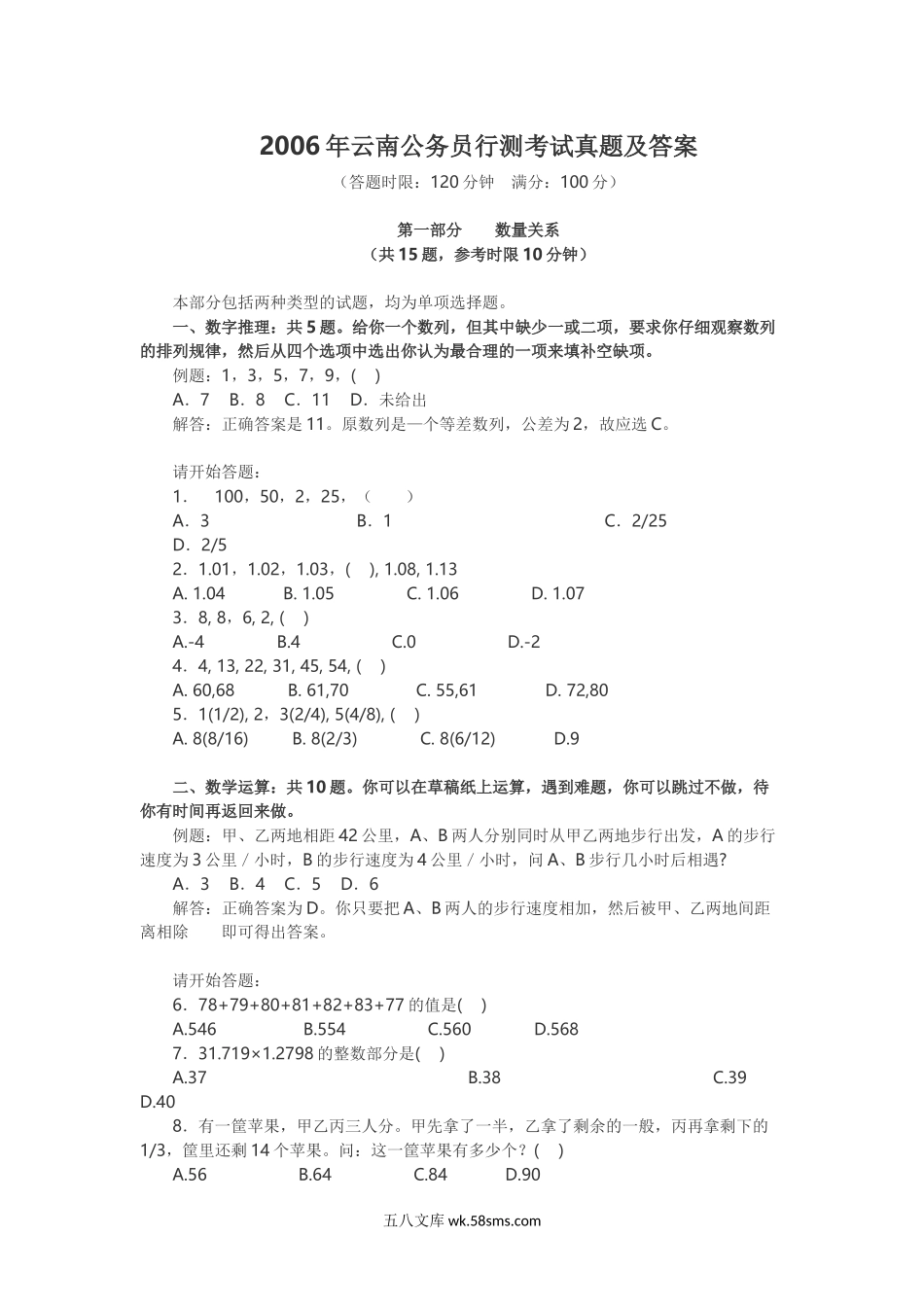 2006年云南公务员行测考试真题及答案.doc_第1页