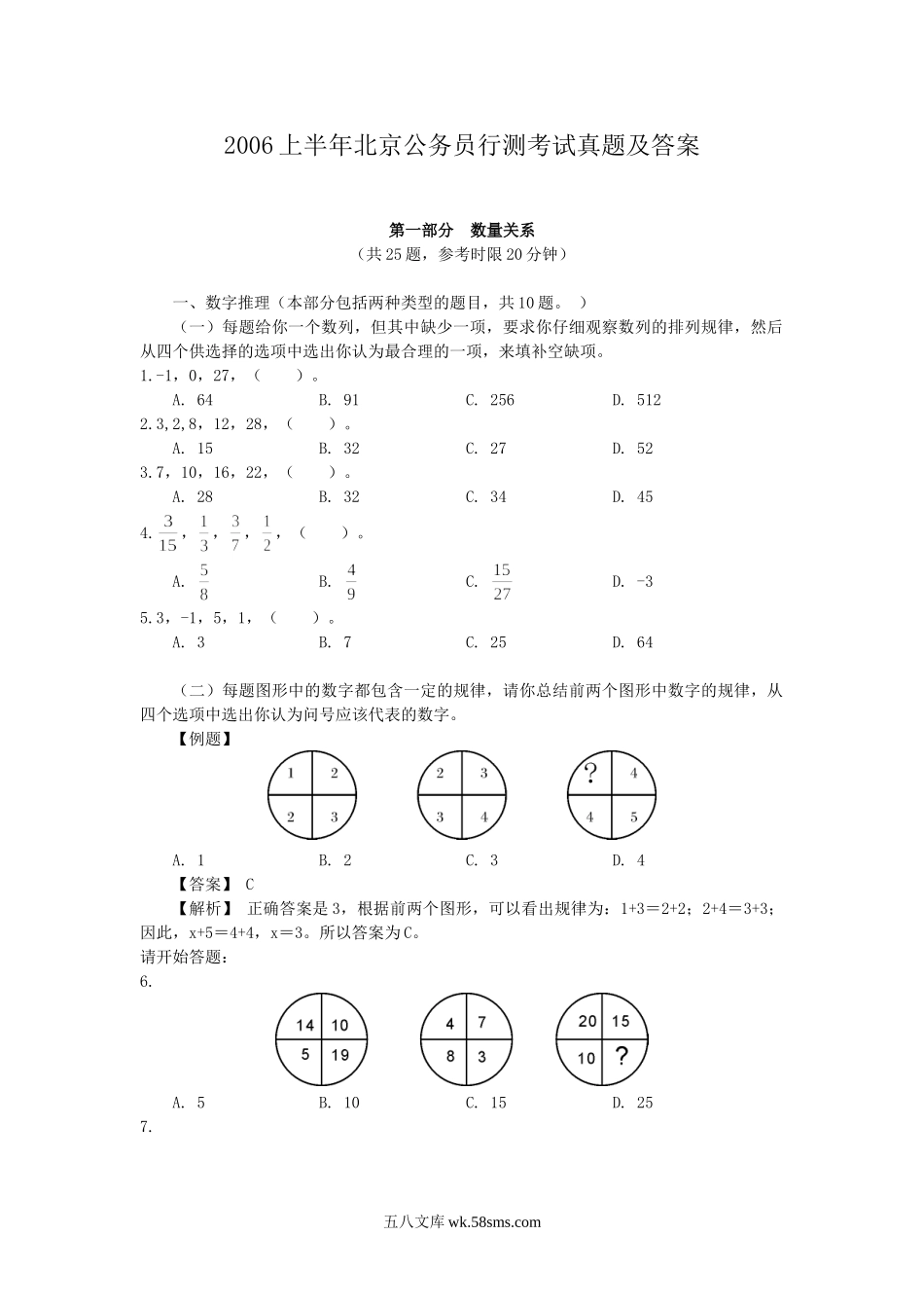 2006上半年北京公务员行测考试真题及答案.doc_第1页