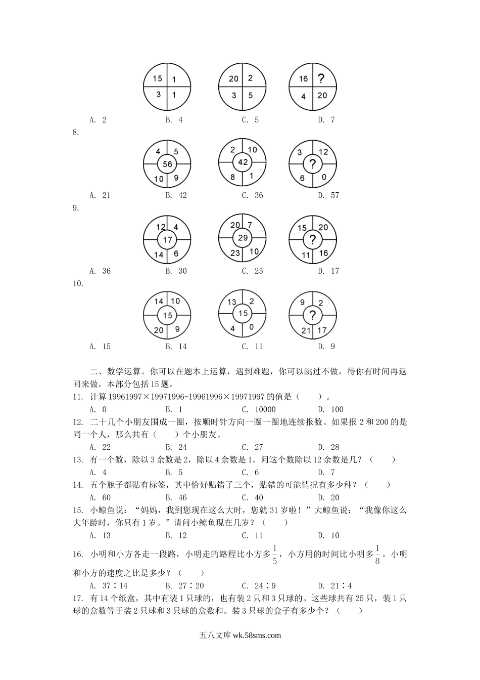 2006上半年北京公务员行测考试真题及答案.doc_第2页