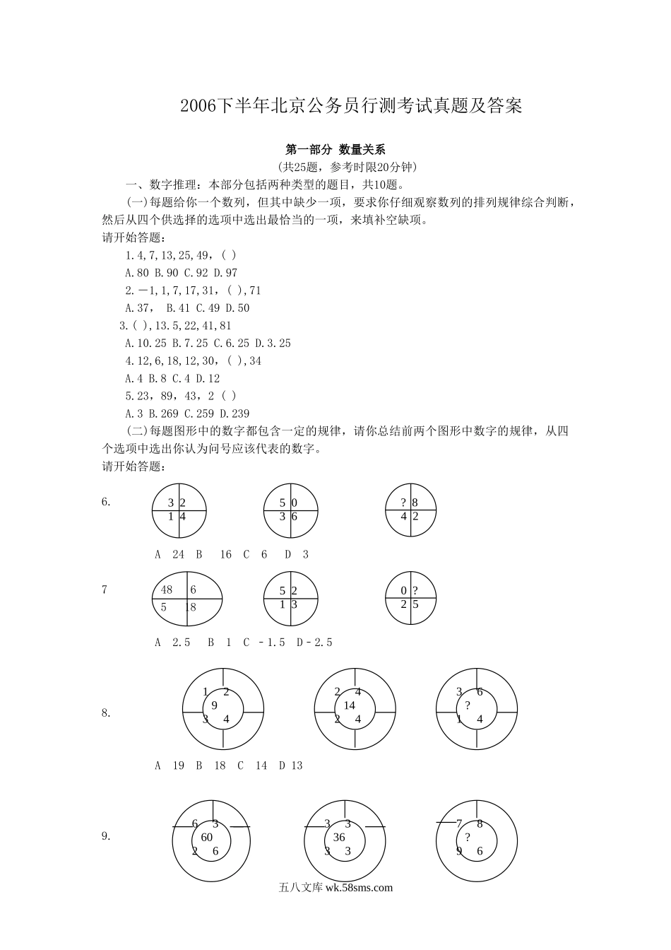 2006下半年北京公务员行测考试真题及答案.doc_第1页