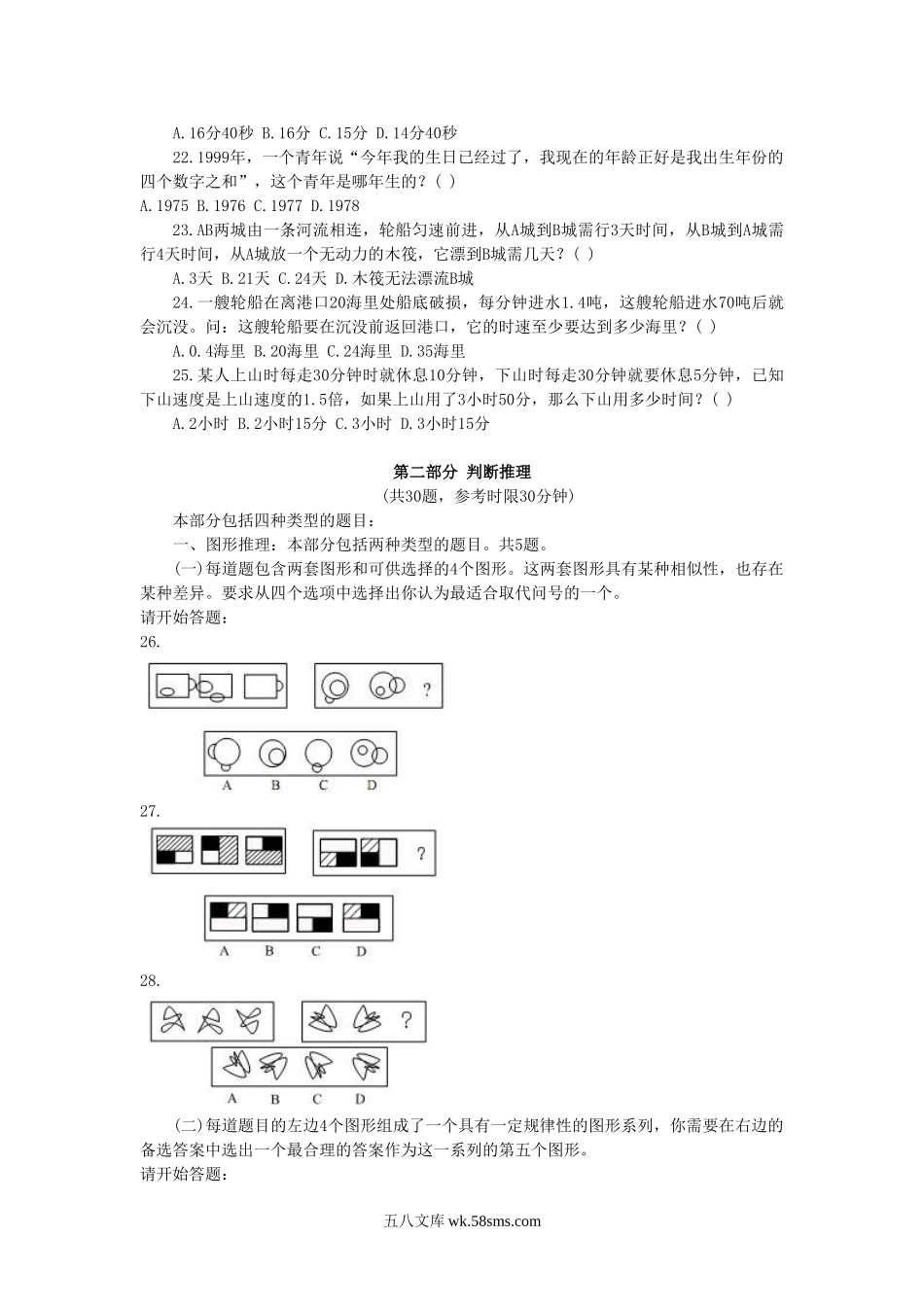 2006下半年北京公务员行测考试真题及答案.doc_第3页