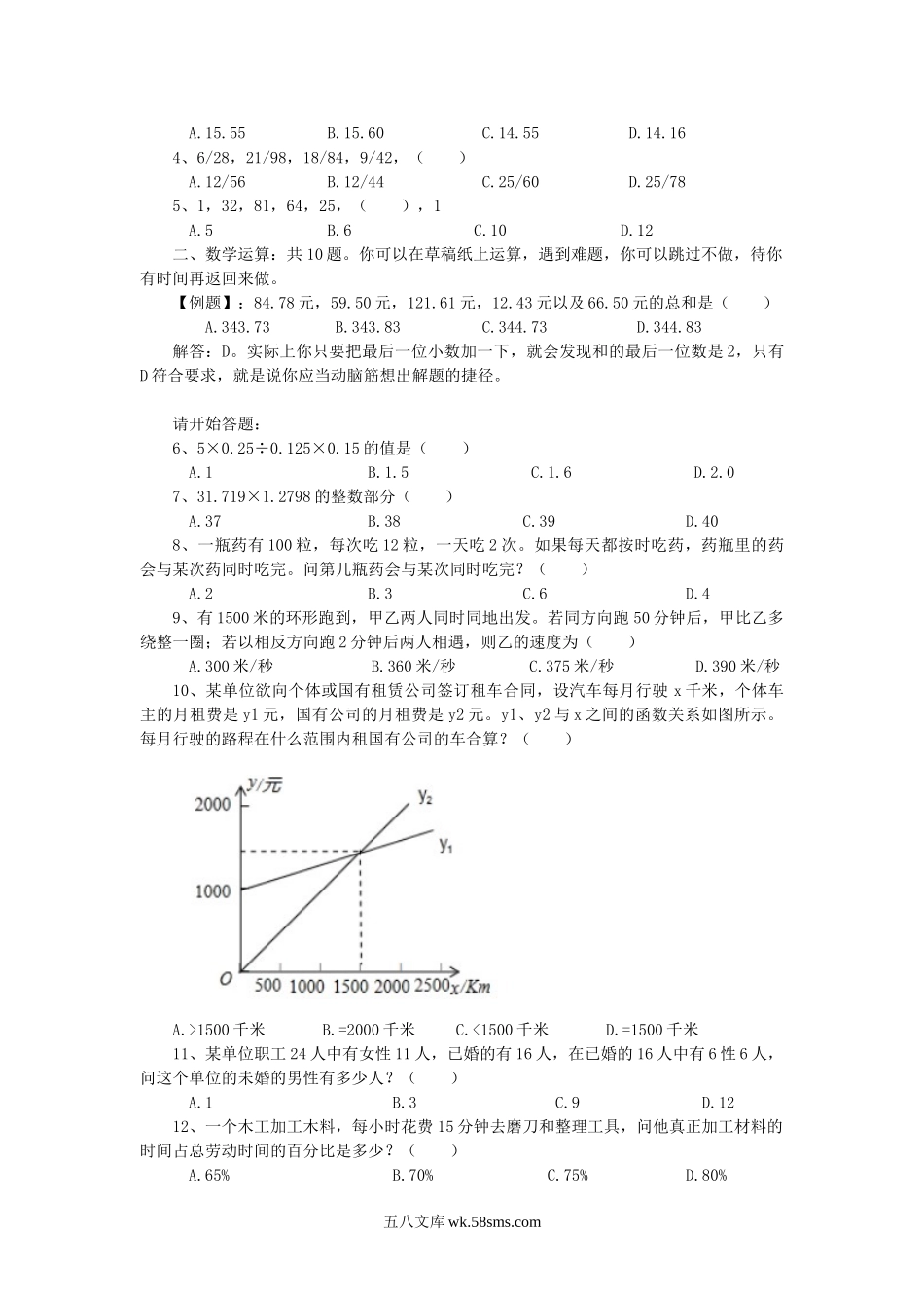 2007年3月四川公务员行测考试真题.doc_第2页