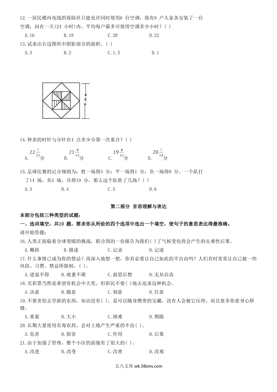 2007年10月四川公务员行测考试真题及答案.doc_第2页