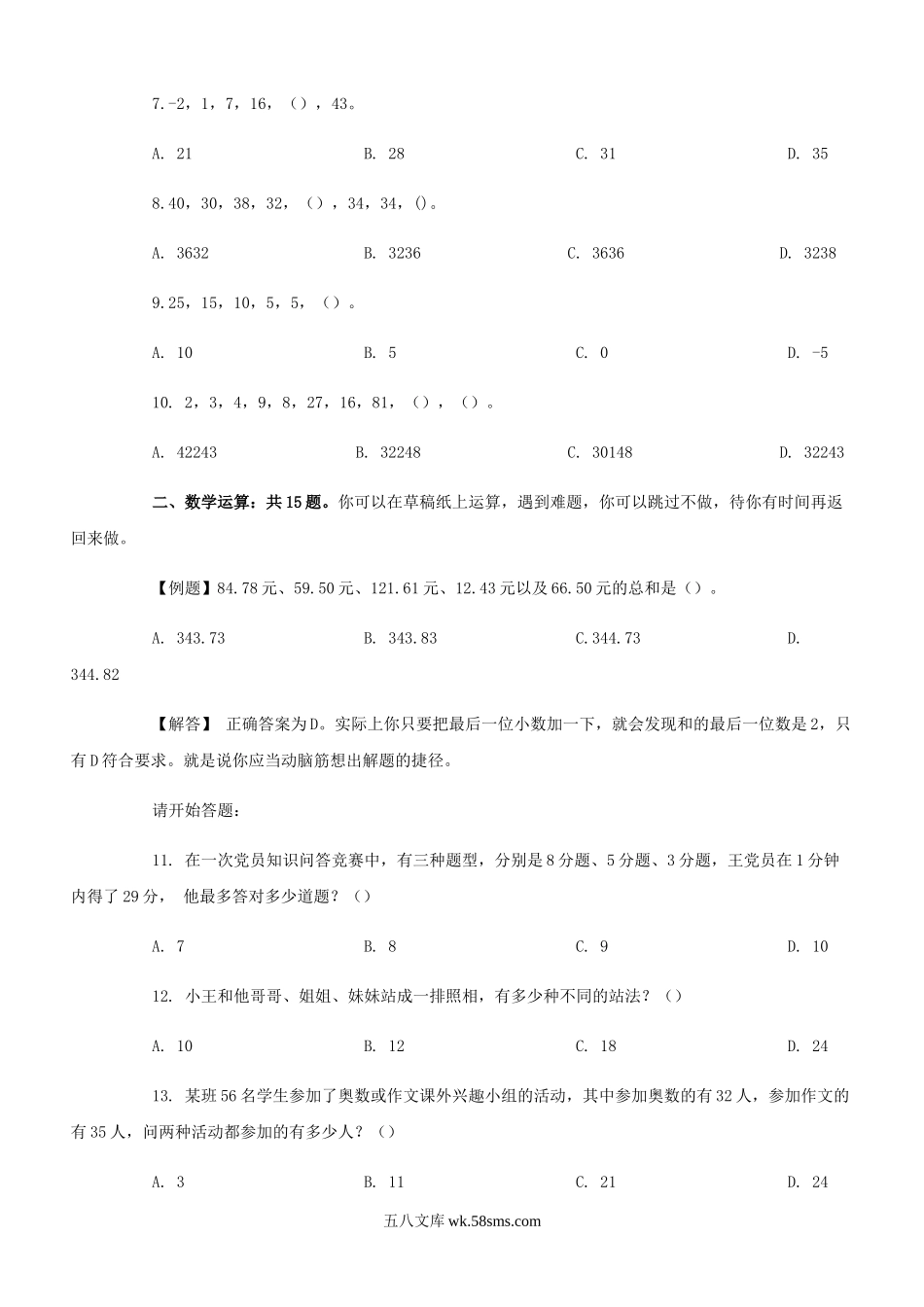 2007年贵州省公务员行测考试真题及答案.doc_第2页