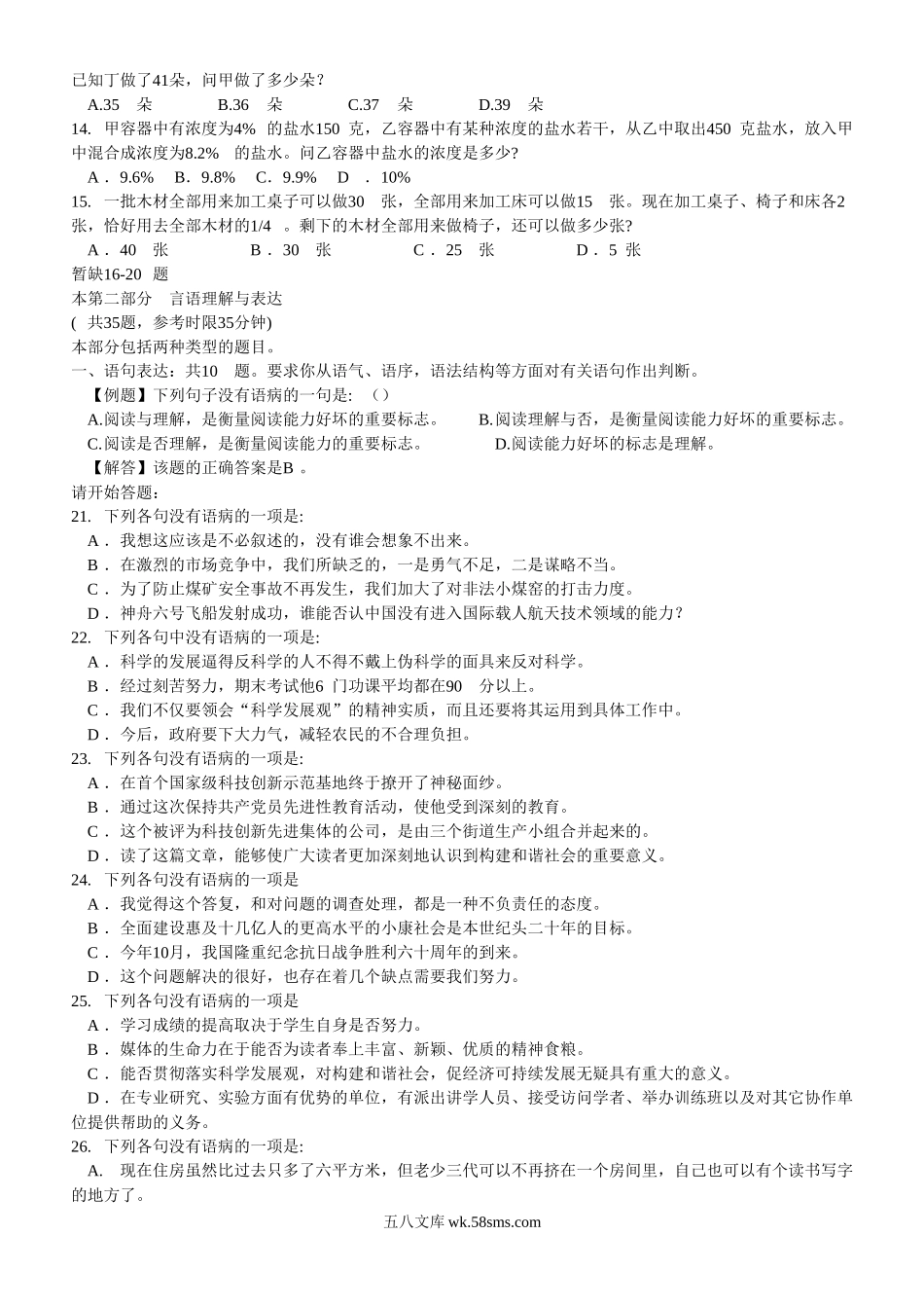 2007年吉林公务员行测考试真题及答案甲级.doc_第2页