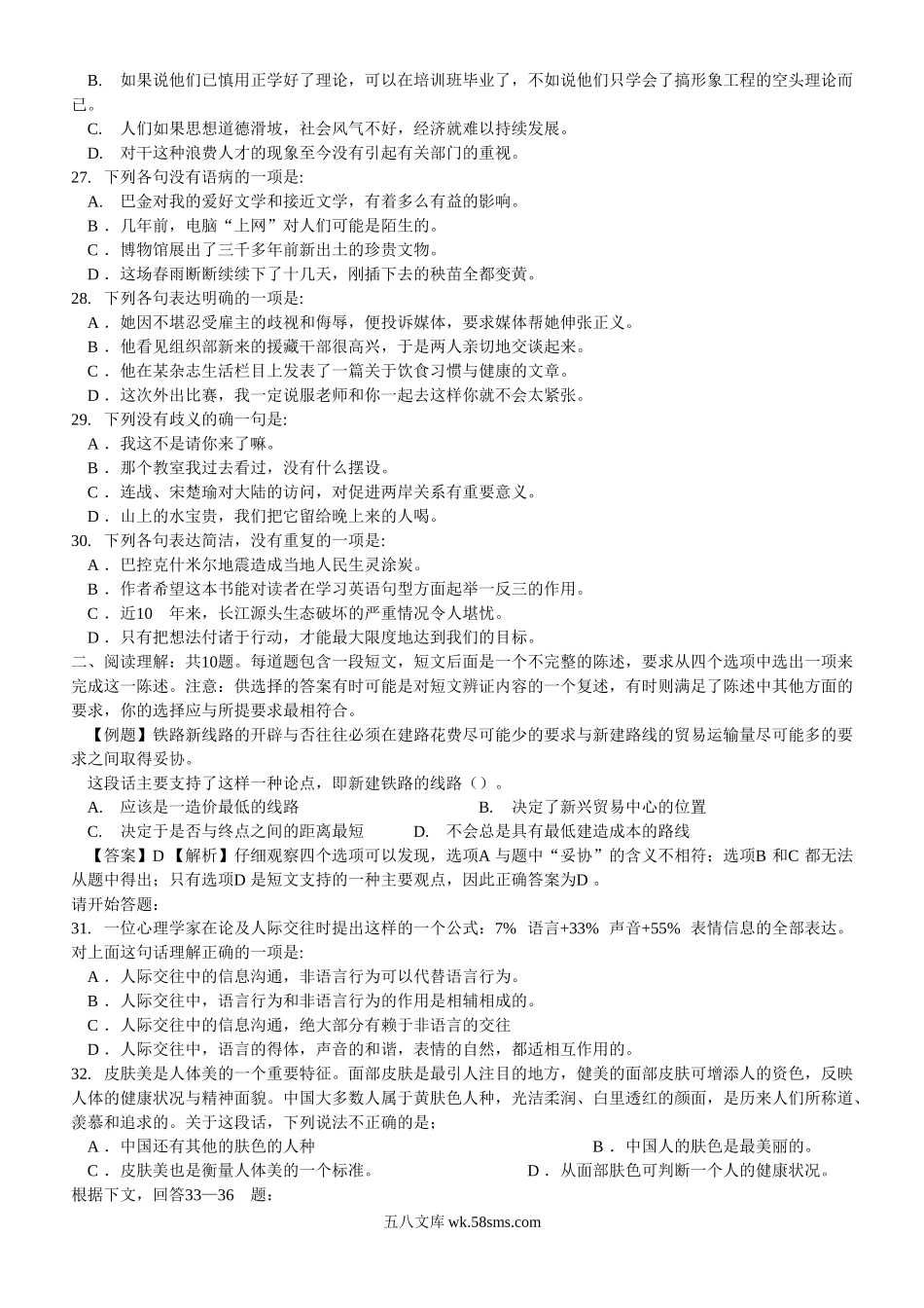 2007年吉林公务员行测考试真题及答案甲级.doc_第3页