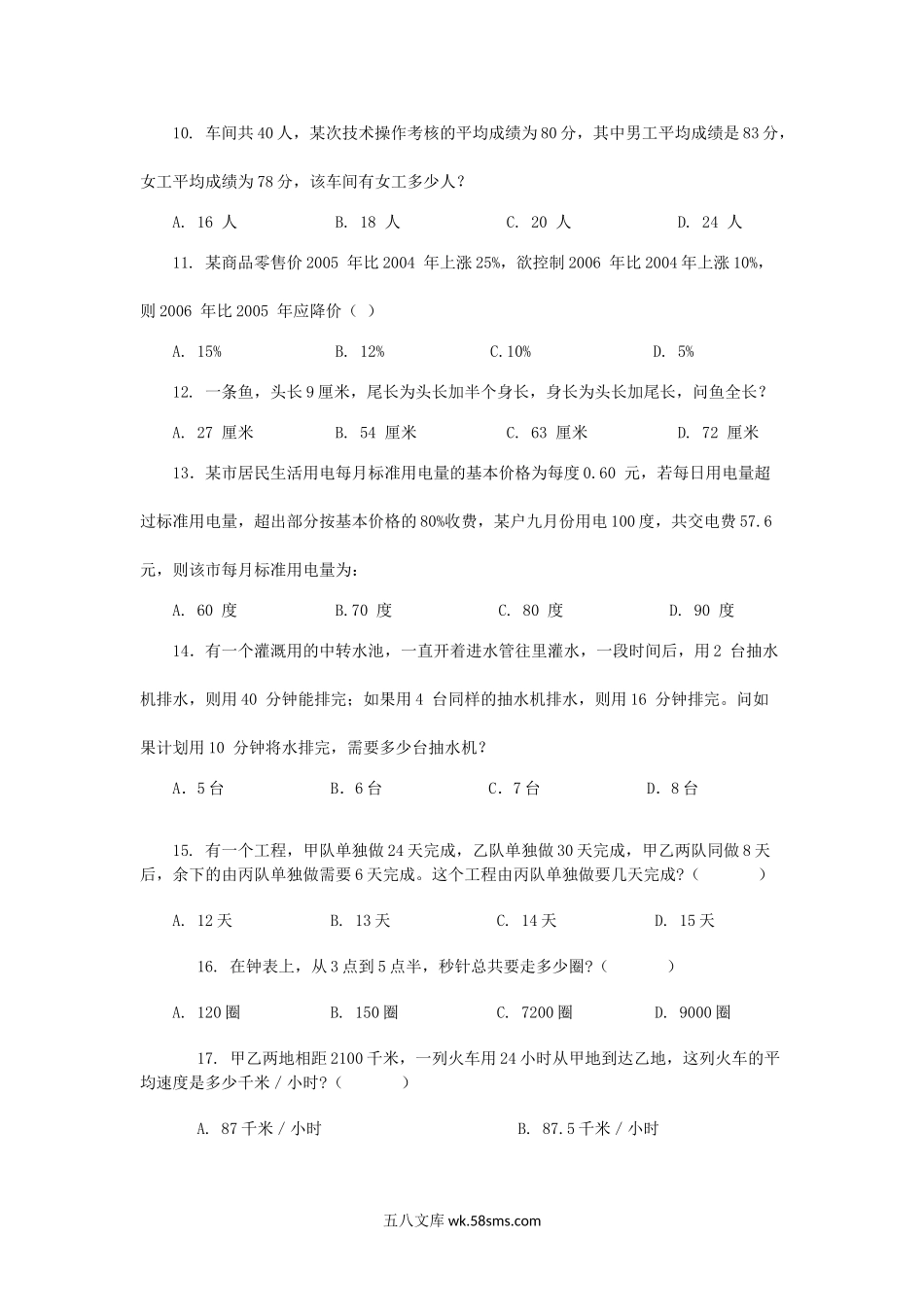 2007年吉林公务员行测考试真题及答案乙级.doc_第3页