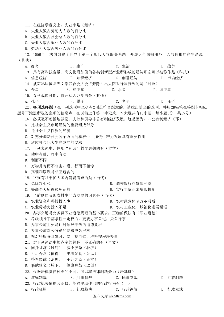 2007年江苏公务员公共基础知识考试真题及答案-C类.doc_第2页