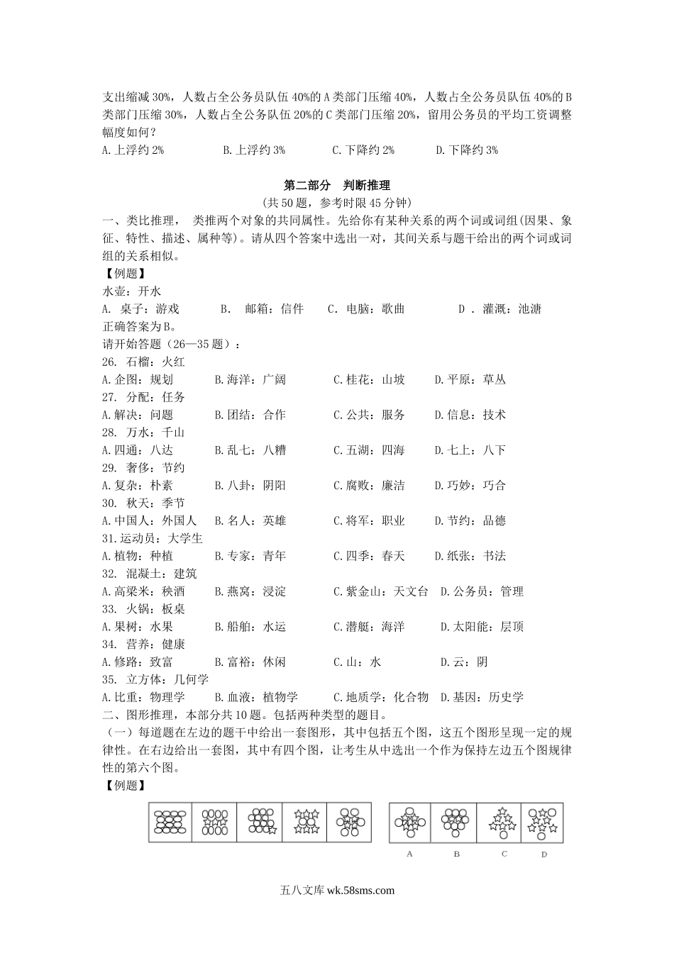 2007年江苏公务员行测考试真题及答案-A类.doc_第3页