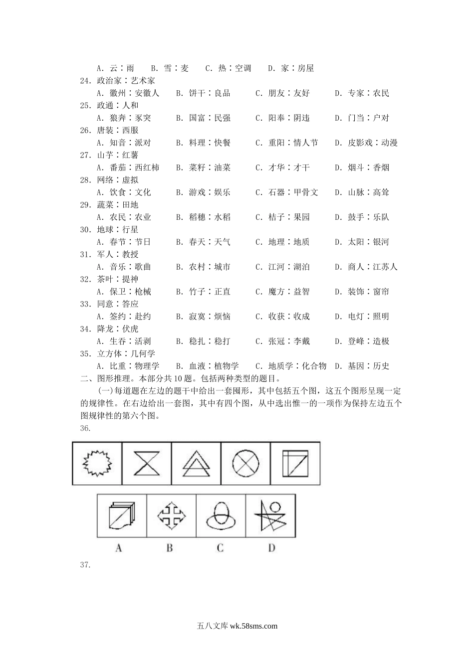 2007年江苏公务员行测考试真题及答案-C类.doc_第3页