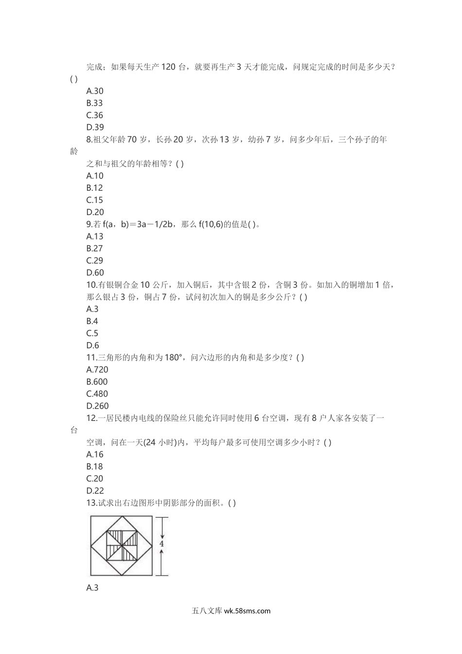 2007年四川公务员行测考试真题及答案.doc_第2页