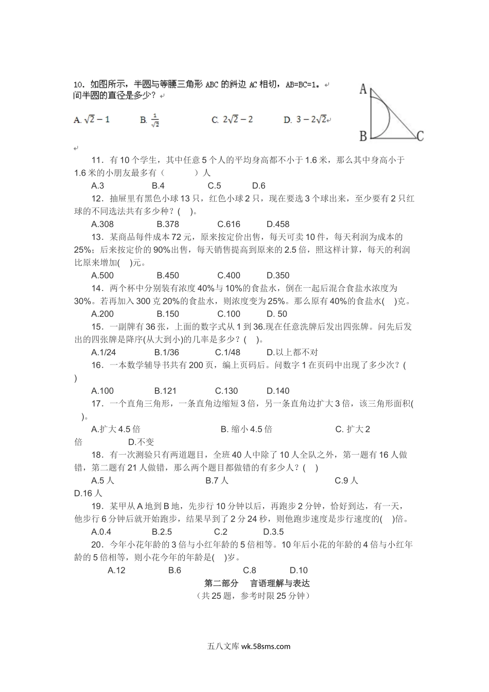 2007年云南公务员行测考试真题及答案.doc_第2页