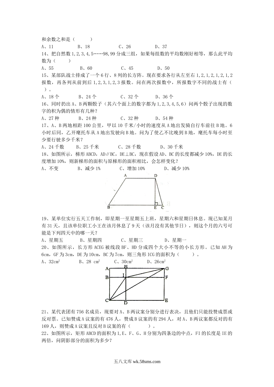 2007年浙江公务员行测考试真题及答案-A类.doc_第2页