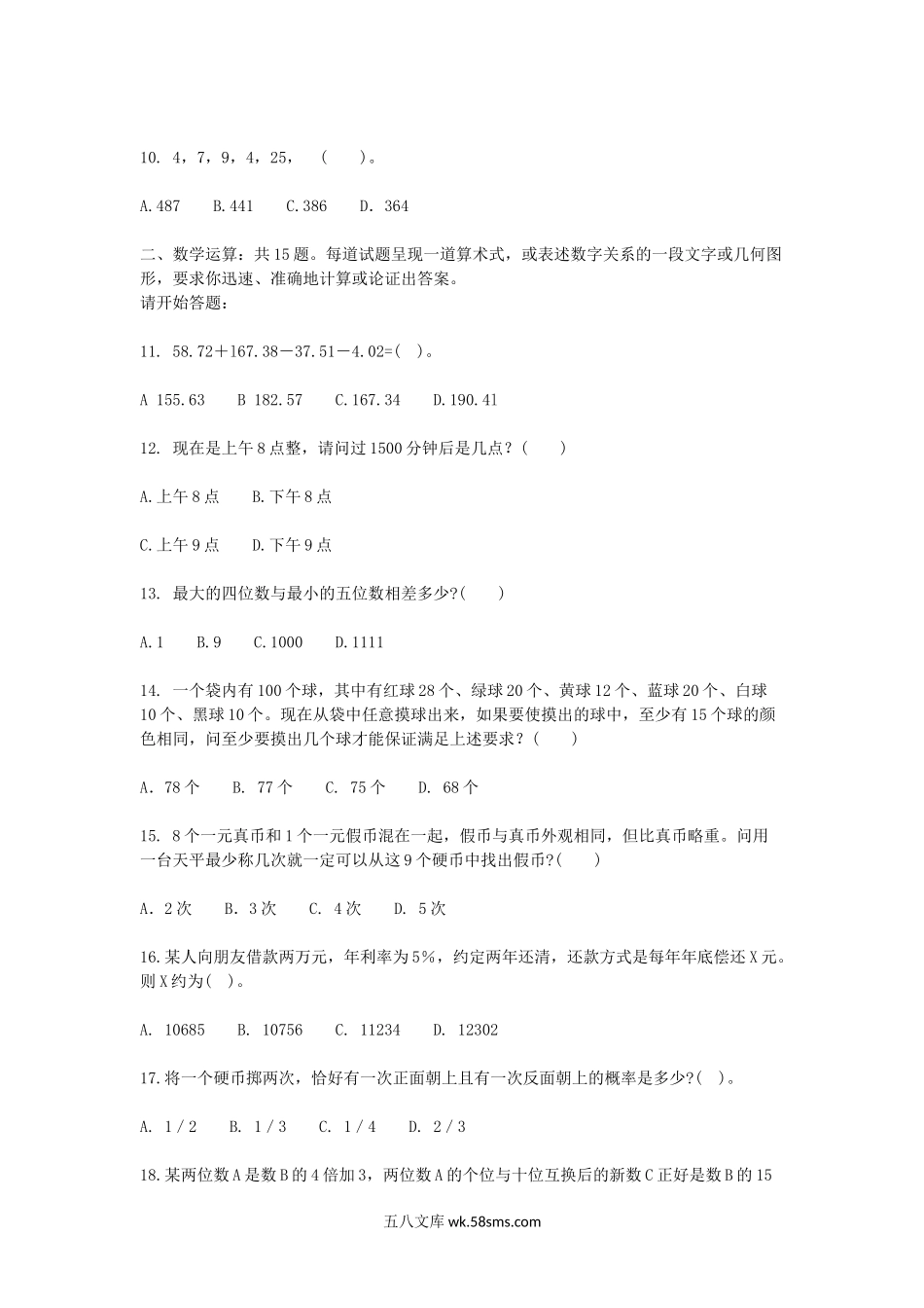 2007年浙江公务员行测考试真题及答案-B类.doc_第2页